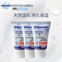 sanosan 哈罗闪 婴儿面霜3只装专用护肤霜20ml