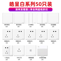 Schneider Electric 施耐德电气 皓呈系列 开关插座面板套装50只装