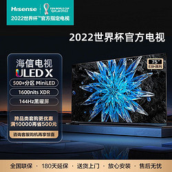 Hisense 海信 75E8H 75英寸ULED X 500+分区MiniLED1600nits144Hz平板电视
