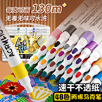 GuangBo 广博 丙稀马克笔学生专用48色水彩笔可水洗无毒美术专用叠色彩色笔