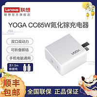 Lenovo 联想 CC65W氮化镓GaN充电器65W电源适配器Type-C充电器含1.5米线