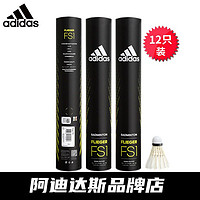 adidas 阿迪达斯 耐打羽毛球比赛防风训练鹅毛球高弹力学生用球