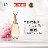 Dior 迪奥 真我女士淡香水 EDT 100ml