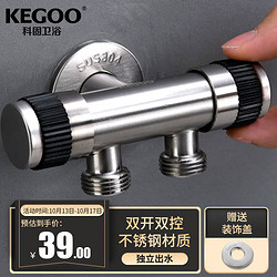 KEGOO 科固 K200439 304不锈钢双用角阀三通 马桶分水器一进二出 独立开关