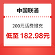 好价汇总：中国联通 200元话费慢充 72小时内到账