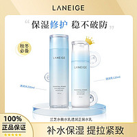 LANEIGE 兰芝 水乳套装水衡系列爽肤水保湿乳皮肤干燥护肤套装