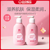 红色小象 倍护润肤乳400ml*2儿童身体乳全身用新旧包装