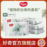 HUGGIES 好奇 小森林婴儿湿纸巾新生儿手口擦屁屁专用湿巾植物纤维加厚20抽