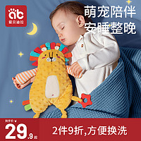 AIBEDILA 爱贝迪拉 安抚巾婴儿可入口啃咬玩偶宝宝睡觉哄睡神器睡眠公仔豆豆手偶玩具