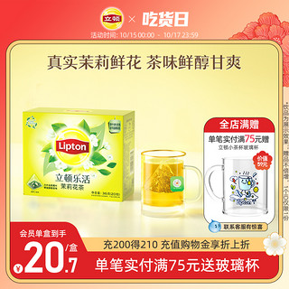 Lipton 立顿 乐活茉莉花茶三角茶包