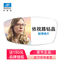 essilor 依视路 钻晶A3系列 1.56折射率 非球面镜片 2片装 （赠 配镜框一副）