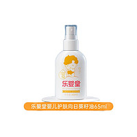 天猫U先：松达 婴儿护肤向日葵籽油 65ml