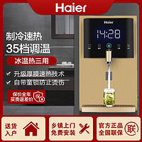 Haier 海尔 饮水机家用制冷速热管线机无胆智能可调温直饮201-D净水套餐
