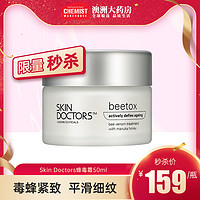 SKIN DOCTORS 蜂毒面霜50ml保湿去皱淡化减少细纹