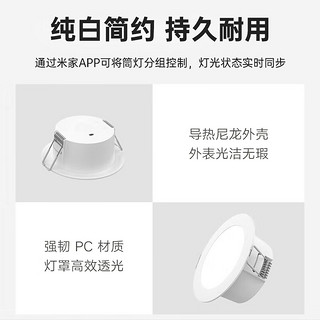 MIJIA 米家 小米MI LED筒灯 蓝牙MESH版 小爱语音智能控制