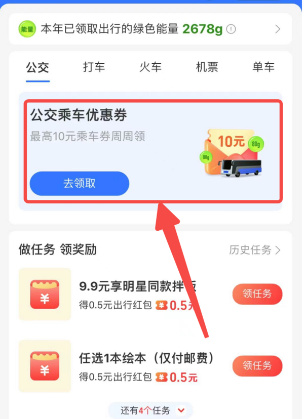 支付宝 公交乘车优惠券 最高领10元乘车券