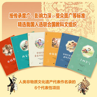 《小小传承人：非物质文化遗产》(套装全6册)