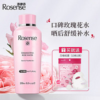 Rosense 洛神诗土耳其大马士革玫瑰水纯露爽肤水补水保湿护肤化妆水女 200ml玫瑰水