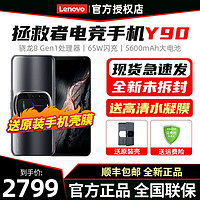 Lenovo 联想 拯救者Y90手机 5G电竞游戏手机 12+256GB