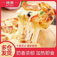 JUESHI 绝世 4盒培根披萨套餐7英寸匹萨拉丝速冻早餐披萨饼半成品批发