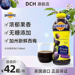 Sunsweet 美国进口日光牌西梅汁946ml果汁饮品 孕妇排便饮料包邮