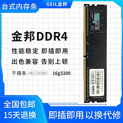 GeIL 金邦 16g3200 ddr4高频台式机电脑内存 单条