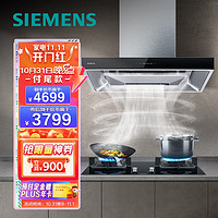 SIEMENS 西门子 油烟机燃气灶欧式顶吸烟灶套装21.5m³/min风量5D立体环吸自清洁4.5kW灶 951W+GA23MP