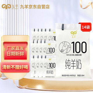 jiuyang 九羊 纯羊奶 180ml*14袋