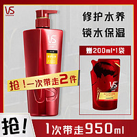 VS 沙宣 洗发水950ml/g洗发露组合修护水养去油控油去屑