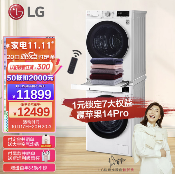 LG 乐金 FCV13G4W+RH10V9AV4W 洗烘套装 奢华白