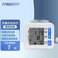 恒助 电子血压计血压仪家用量血压仪器 高精准医用全自动手腕式心率监检测仪便携式降压仪表