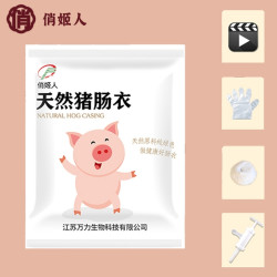 俏姬人 天然猪肠衣 1袋（赠送灌肠器+手套+棉线+教程）