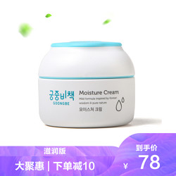 GOONGBE 宫中秘策 Goongsecret)婴幼儿童面霜180ml 宫中面霜宝宝面霜润肤保湿滋润婴童润肤霜