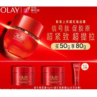 OLAY 玉兰油 新生塑颜臻粹精华乳霜 50g（赠 超红瓶15g*2＋会员赠 超红瓶眼霜 5g））