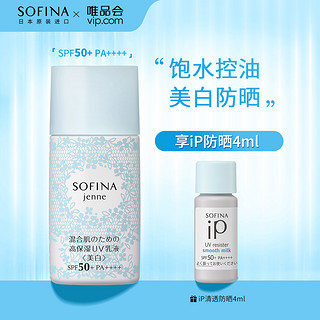 SOFINA 苏菲娜 面部控油防紫外线轻薄补水不易泛白