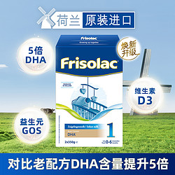 Friso 美素佳儿 荷兰婴幼儿奶粉1段宝宝 700g（0-6月）