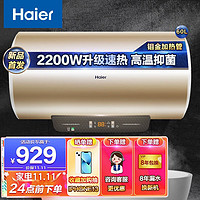 Haier 海尔 电热水器电速热储水式家用洗澡恒温节能保温小型短款专利防电墙出租房淋浴器上门安装 60升 2200W+高温灭菌+电脑款