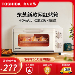 TOSHIBA 东芝 烤箱ET-VD6100家用小型迷你烘焙烤箱复古多功能迷10L