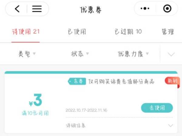 京东购物 1京豆兑换3元话费券