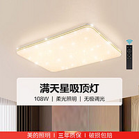 Midea 美的 LED吸顶灯超薄无极调光调色客厅卧室餐厅灯现代简约灯饰灯具