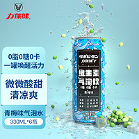 力保健 Lipovitan) 含牛磺酸V维生素气泡饮料0糖0卡0脂 青梅味330ml*6罐