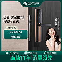 DESSMANN 德施曼 智能锁指纹锁密码锁家用防盗门