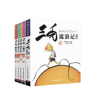 《三毛漫画》（典藏版、套装共5册）