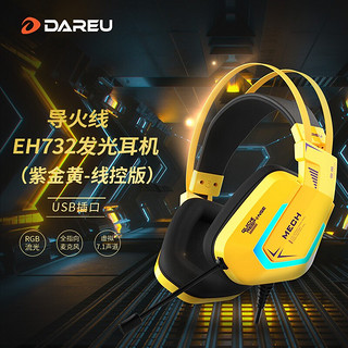Dareu 达尔优 EH732 吃鸡耳机-紫金黄