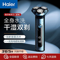 Haier 海尔 剃须刀电动刮胡刀便携式胡须刀全身水洗送男友S7K