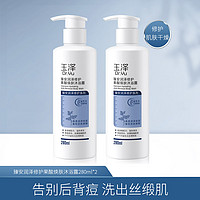 Dr.Yu 玉泽 果酸焕肤沐浴露 280ml*2