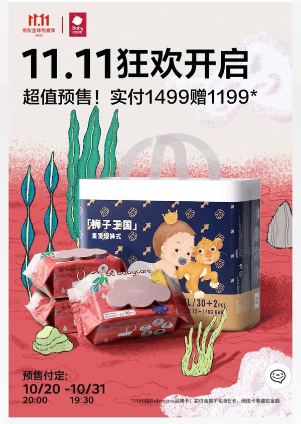 京东 babycare自营官方旗舰店 11.11狂欢预售开启
