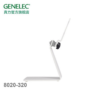 GENELEC 真力 L形桌面支架 8020-320 G2适用 极地白 单只(不含音箱)