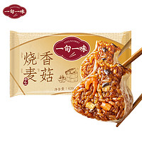 一旬一味 香菇鲜肉糯米烧麦 烧卖420g6个 早餐半成品 早饭 生鲜速食面