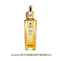 GUERLAIN 娇兰 复原蜜帝皇蜂姿修护精华液滋润保湿提亮肌肤50ml